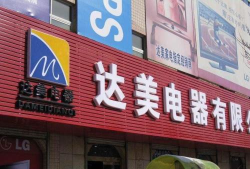 德格POS机办理中心